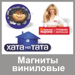 Магниты на холодильник; плоские магниты; печать на магнитах