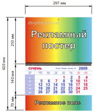  Календарь на 1-й пружине (рекламный постер + 1 рекламное поле)